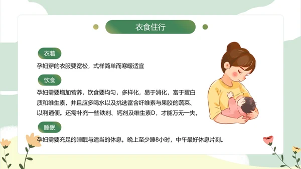 绿色小清新孕期保健知识PPT模板孕期知识