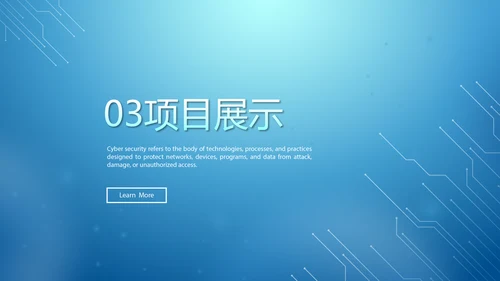 蓝色创意机关部门信息化建设汇报PPT