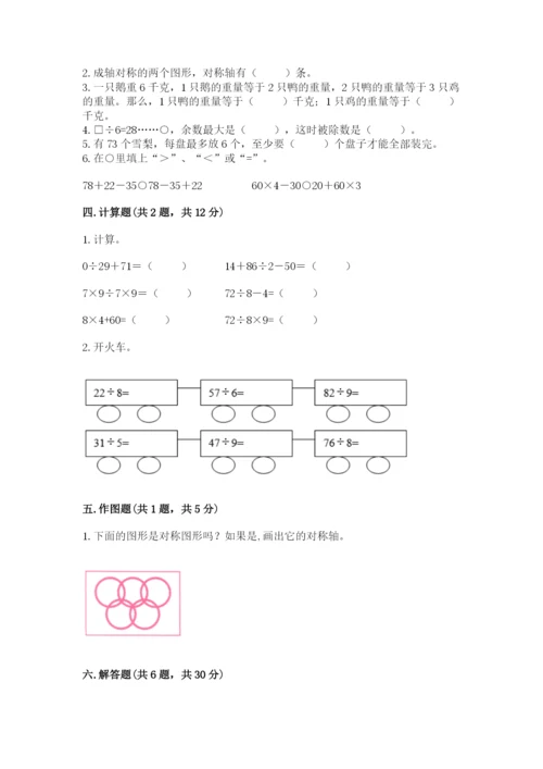 苏教版数学三年级上册期末测试卷带答案（巩固）.docx