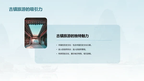 绿色国风插画古镇旅游相册展示PPT模板