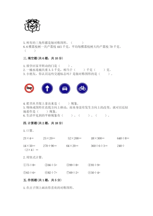 苏教版三年级上册数学期末测试卷必考.docx