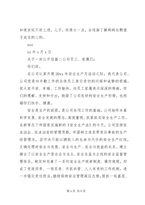 关于一封公开信 (2).docx