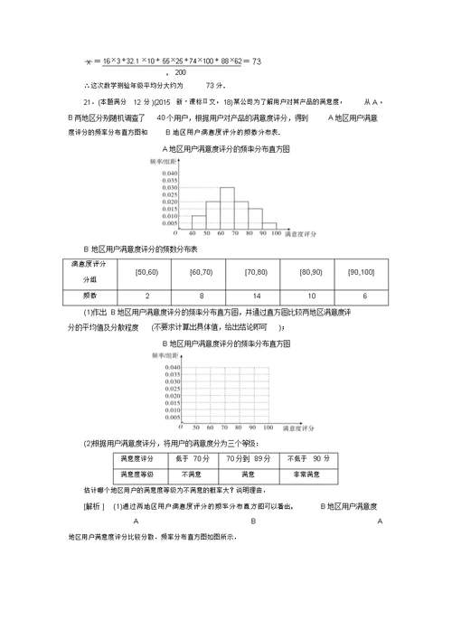 高考数学二轮复习专题综合测试卷7概率与统计文含解析