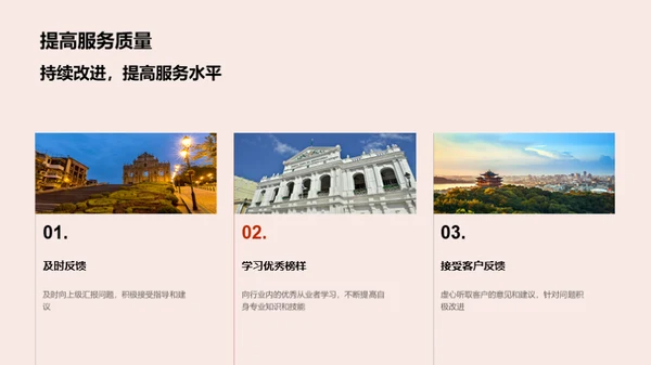 餐饮礼仪与服务质量