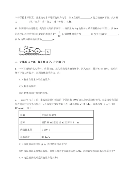 强化训练四川绵阳南山中学双语学校物理八年级下册期末考试重点解析试题（含答案解析）.docx