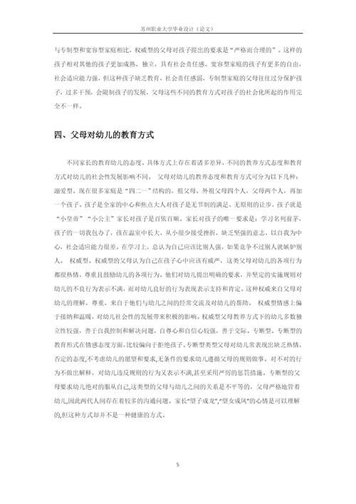 论文修改+4_父母教养方式对儿童社会性发展的影响研究.docx
