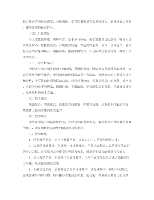 精编之年六年级语文教学工作计划书.docx