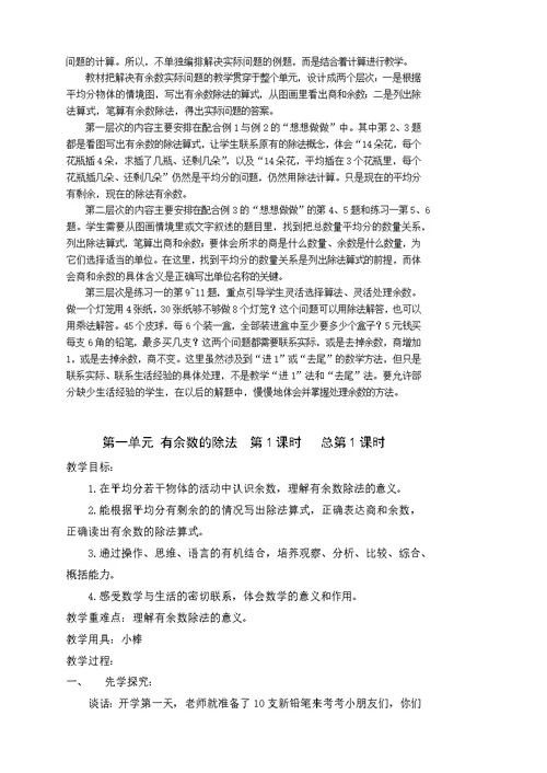 2016苏教版二年级数学下册全册教案2