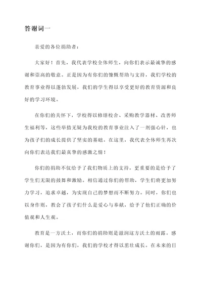 爱心企业捐助学校答谢词