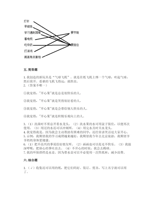 部编版二年级下册道德与法治期末测试卷附参考答案【黄金题型】.docx