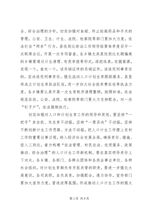 县委领导计生会议讲话.docx