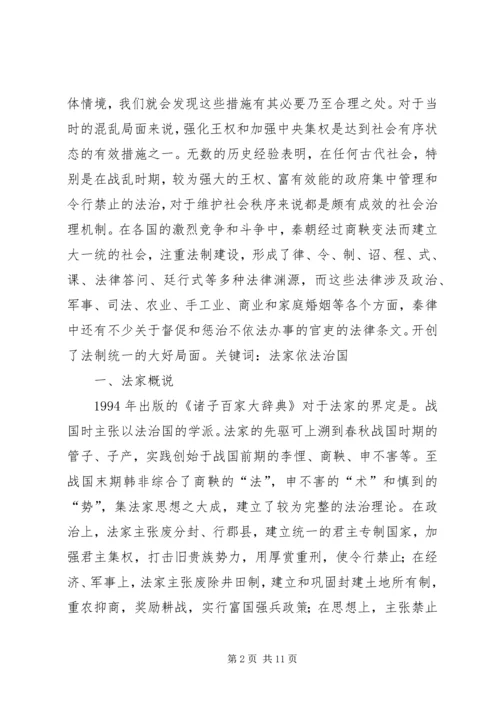 思想汇报,依法治国 (4).docx