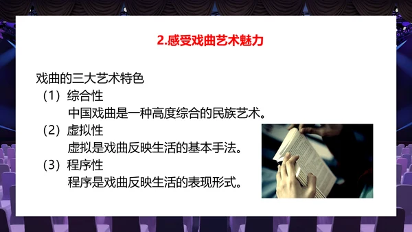 会议开幕式演出与评议PPT模板