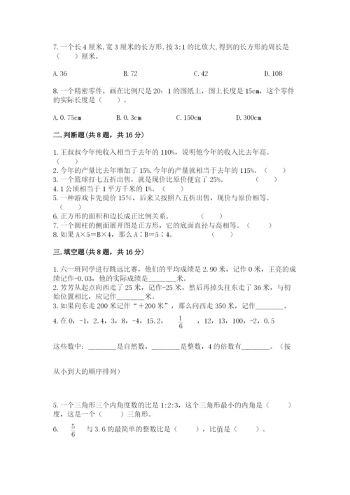 冀教版六年级下册期末真题卷及参考答案（名师推荐）.docx