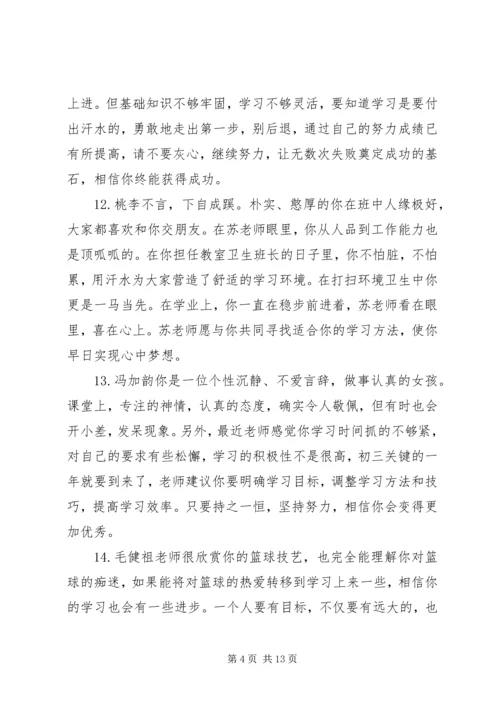 关于初三学生的期末评语.docx