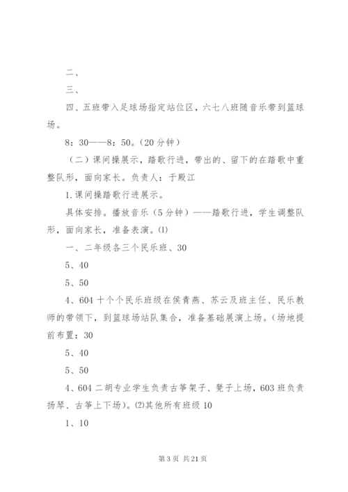 庆祝六一节活动方案第三稿.docx