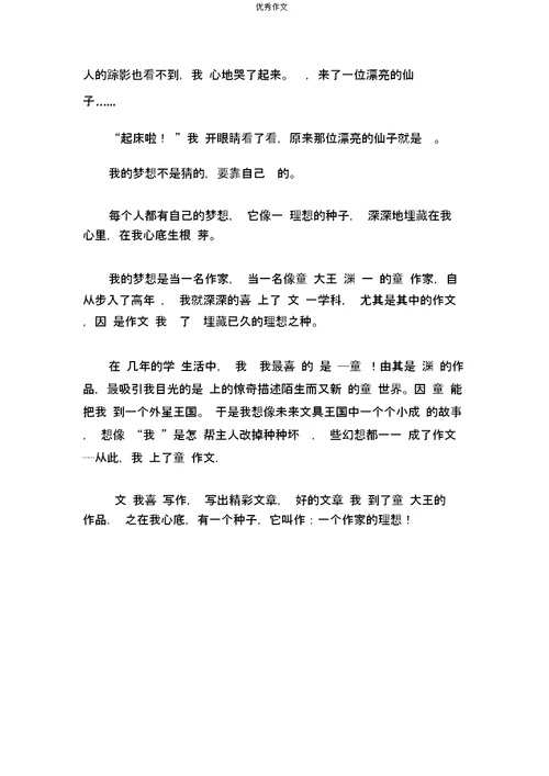 (中考作文)我的梦想作文400字