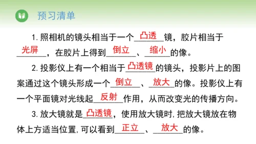 2024-2025学年人教版物理八年级上册 5.2生活中的透镜课件（21页ppt）