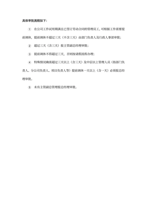 调休单及审批流程