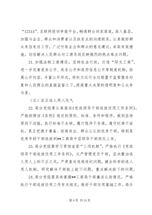 学校校长党风廉政建设责任清单和负面清单.docx