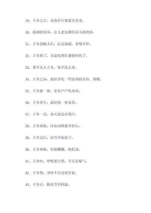 何时立冬的谚语