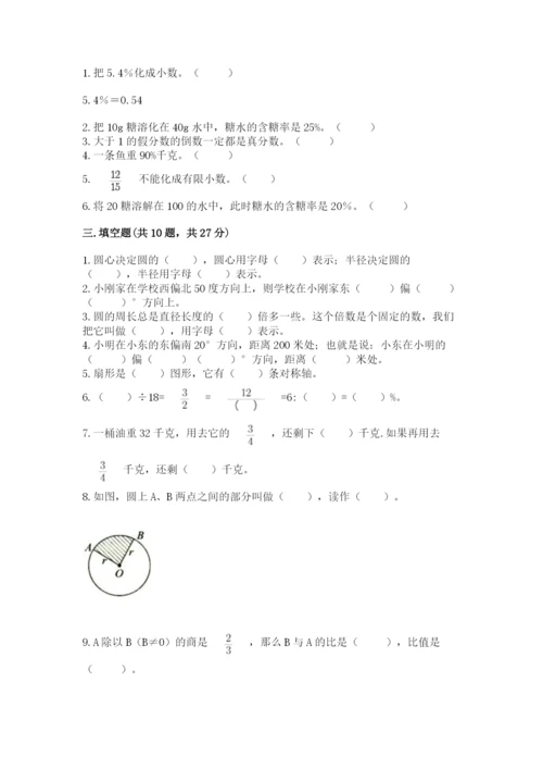 2022人教版六年级上册数学期末测试卷及参考答案（满分必刷）.docx