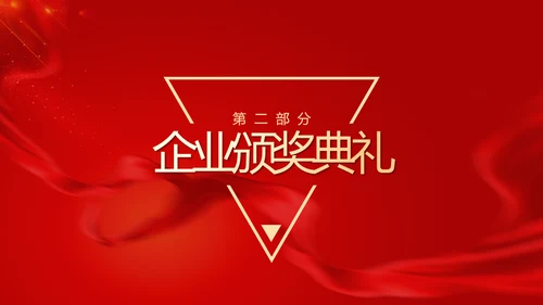 披荆斩棘为梦而战公司年终大会PPT模板