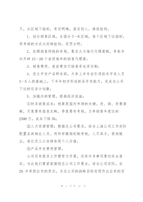 与销售有关的工作计划10篇.docx