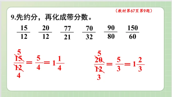 人教版小数五年级下册第4单元课本练习十六（课本P66-67页）ppt22页