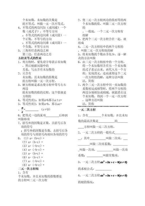 初中数学知识点冀教版