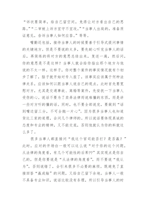 律师办案小结.docx