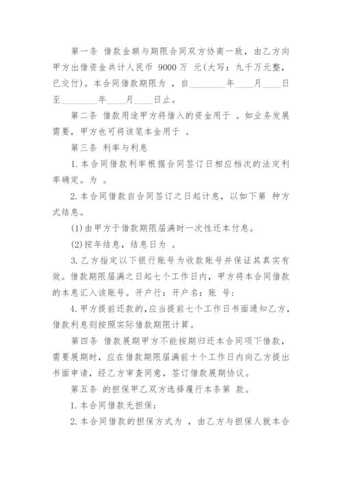 公司之间借款协议书.docx