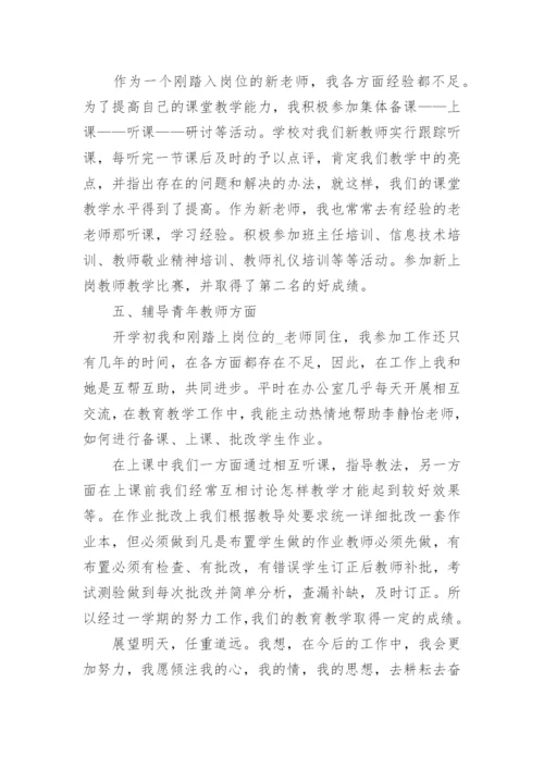 2022小学教师年度述职报告最新5篇.docx
