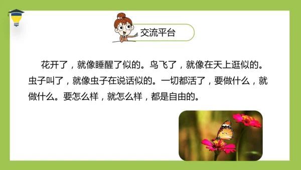 统编版语文五年级下册 第一单元  语文园地一 课件