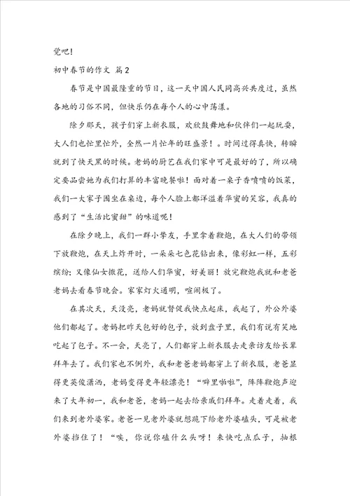 初中春节的作文锦集6篇