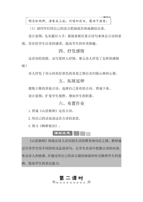 21 古诗词三首 教案
