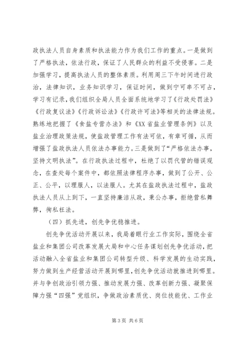 盐务管理局上半年工作总结及工作计划.docx