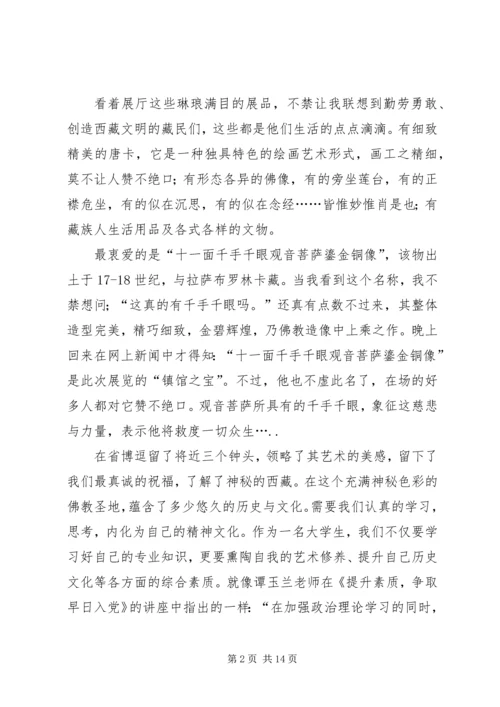 二月份思想汇报[合集5篇].docx