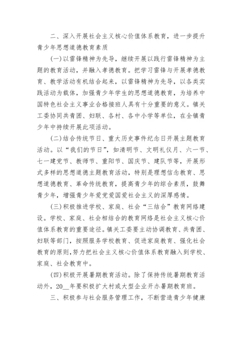 2023关工委工作总结.docx