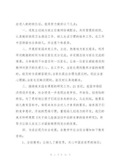 小学班主任个人述职报告.docx