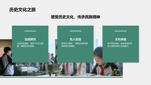 绿色商务风研学旅行宣传介绍PPT模板