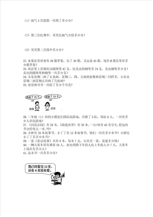 小学二年级上册数学应用题100道及参考答案满分必刷