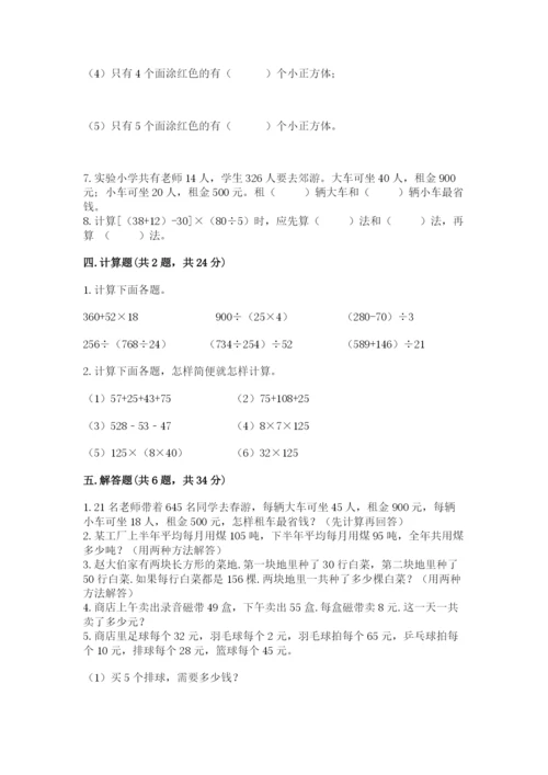 小学四年级下册数学期中测试卷含答案（完整版）.docx