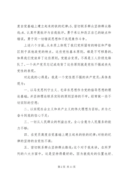 党风党性党纪教育心得体会.docx