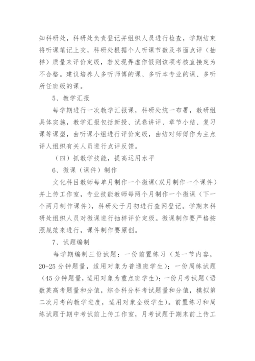 青年教师培养计划.docx