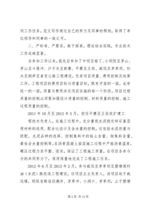 中级职称个人总结.docx