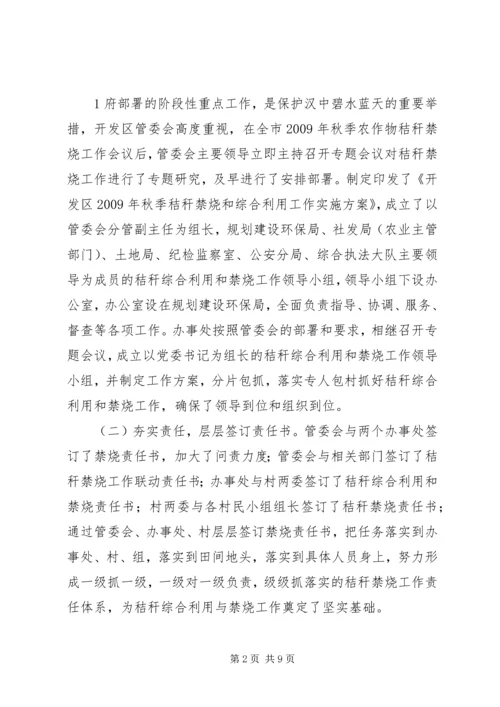 市人大汇报(秸秆禁烧).docx