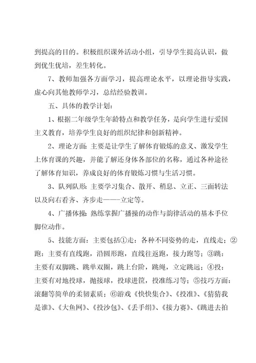 小学二年级体育教案优秀5篇