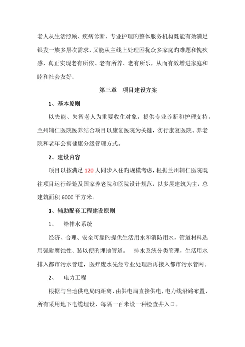 医养结合可行性研究报告.docx