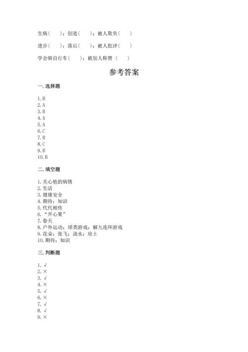 部编版二年级下册道德与法治期中测试卷含答案【实用】.docx